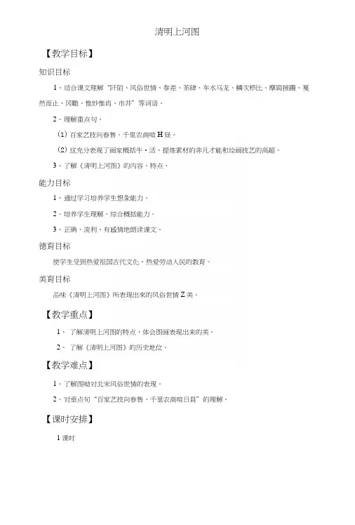 第十二课清明上河图(教案).docx
