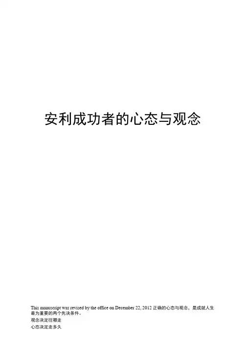 安利成功者的心态与观念