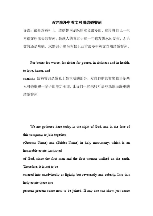 西方浪漫中英文对照结婚誓词