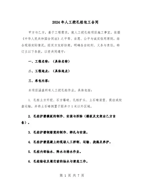 2024年人工挖孔桩包工合同（二篇）