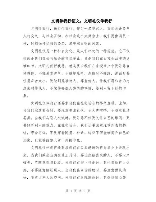 文明伴我行征文：文明礼仪伴我行