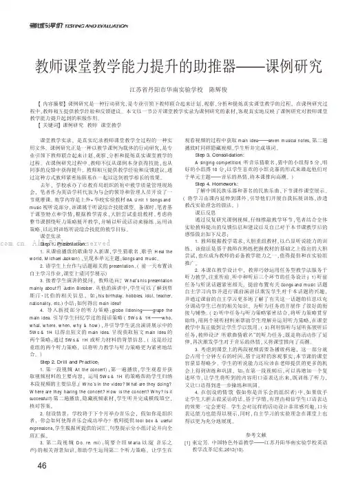 教师课堂教学能力提升的助推器——课例研究