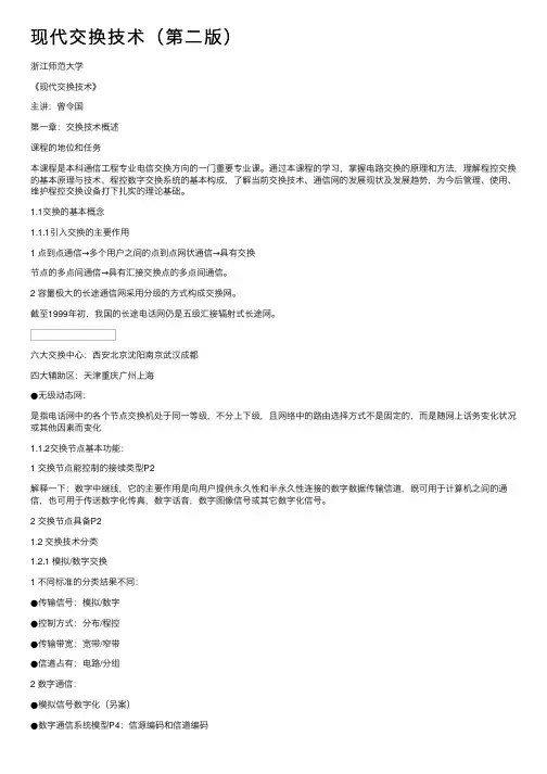 现代交换技术（第二版）