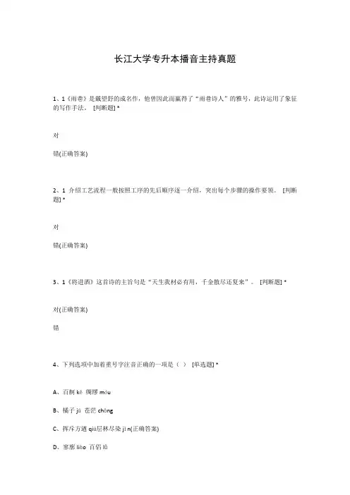 长江大学专升本播音主持真题