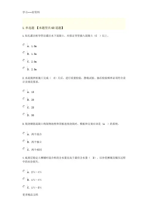 最新监理工程师(市政公用工程)继续教育考试题65分
