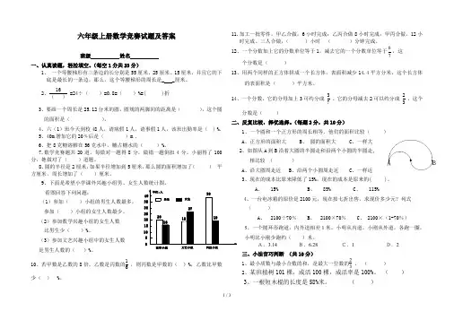 六年级上册数学竞赛试题及答案