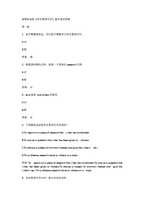 智慧树知到《学术英语写作》章节测试答案