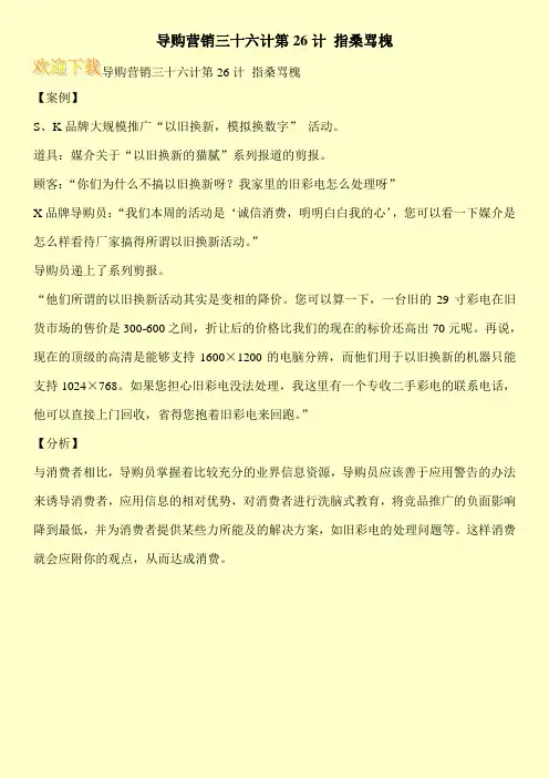 导购营销三十六计第26计 指桑骂槐