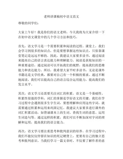 老师讲课稿初中语文范文
