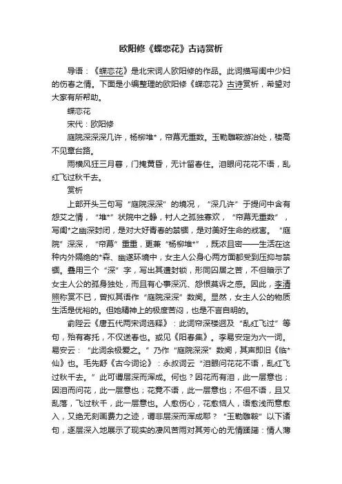 欧阳修《蝶恋花》古诗赏析