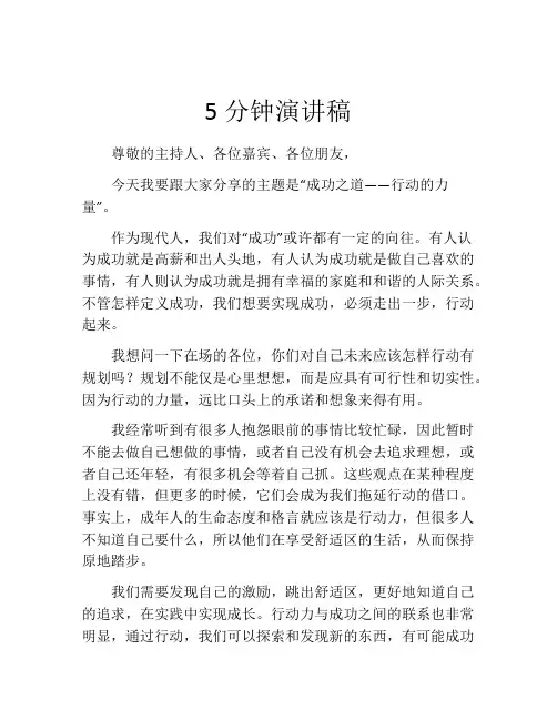 5分钟演讲稿(精选10篇)