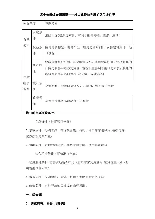 【2021高考地理二轮微专题】港口建设与发展的区位条件类含答案