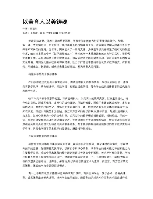 以美育人以美铸魂