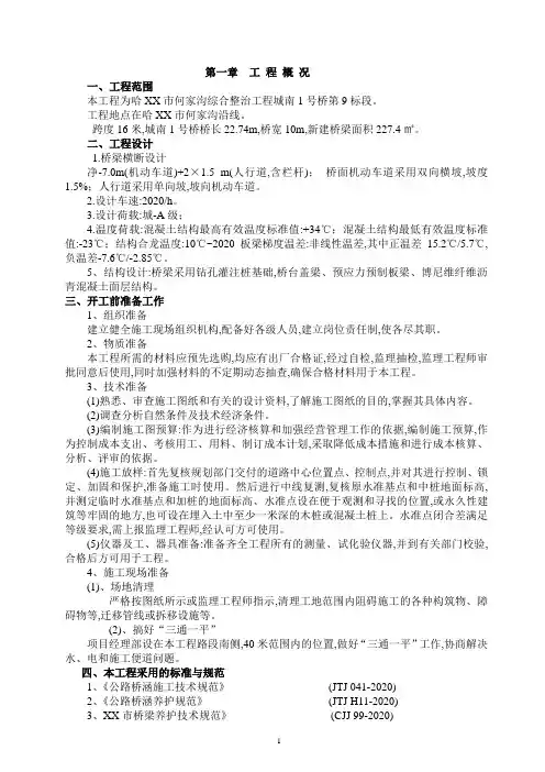 [最新][哈尔滨]市政桥梁工程施工组织设计