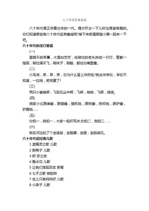 八十年代经典童谣_童谣