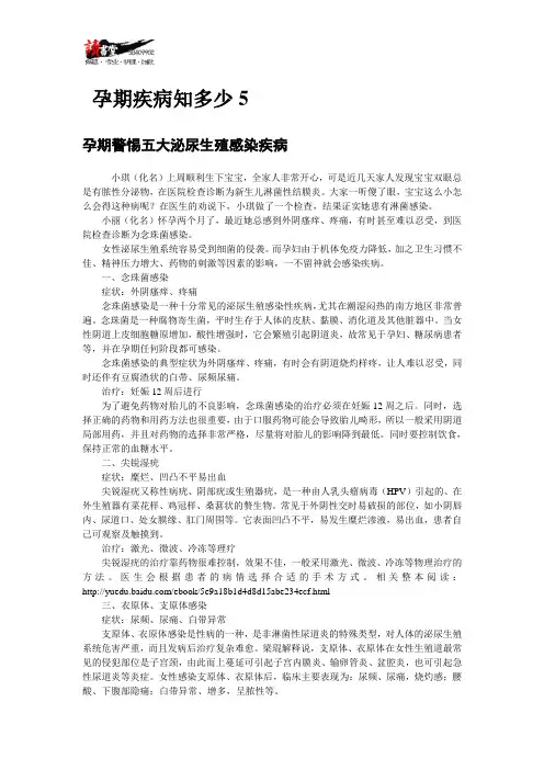 【孕期疾病治疗与预防】孕期疾病知多少5