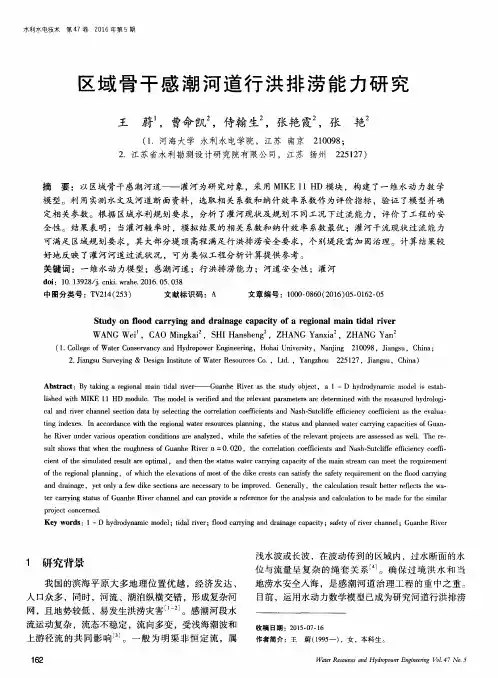区域骨干感潮河道行洪排涝能力研究