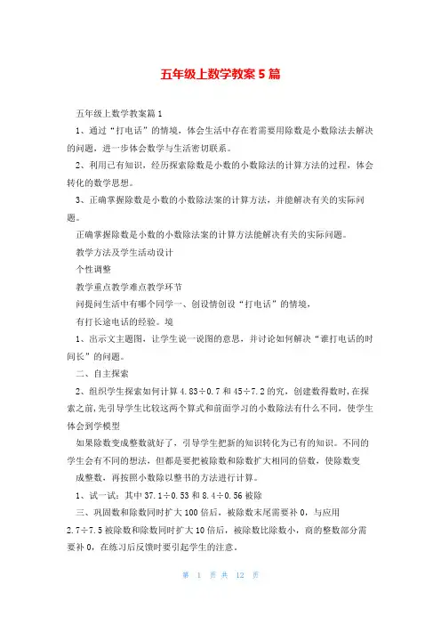 五年级上数学教案5篇