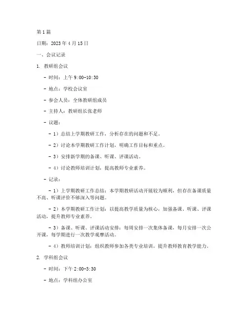 小学教研组长工作记录(3篇)