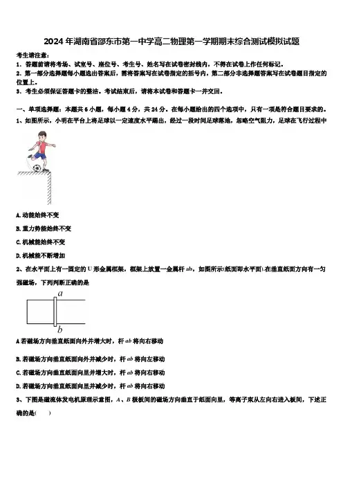 2024年湖南省邵东市第一中学高二物理第一学期期末综合测试模拟试题含解析