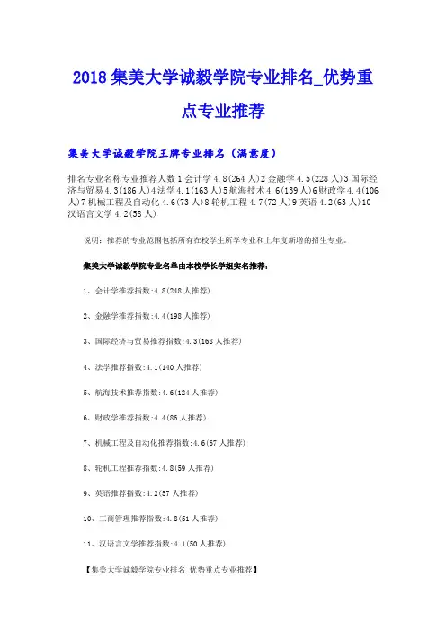 集美大学诚毅学院专业排名_优势重点专业推荐