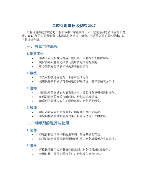 口腔科消毒技术规范2017