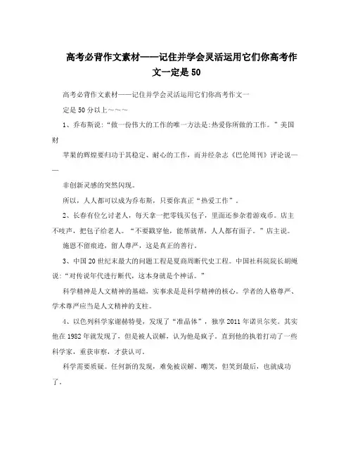 高考必背作文素材——记住并学会灵活运用它们你高考作文一定是50