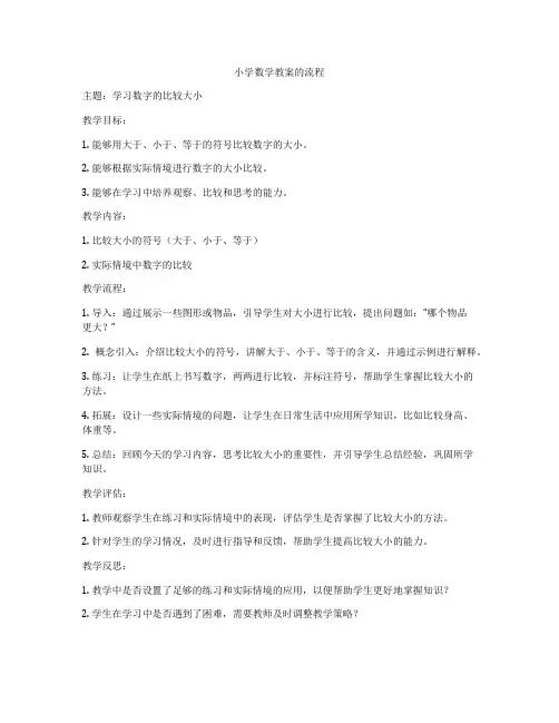 小学数学教案的流程