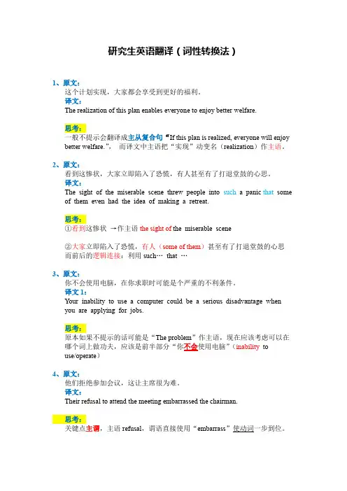 研究生英语翻译(词性转换)