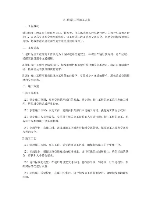 道口标注工程施工方案