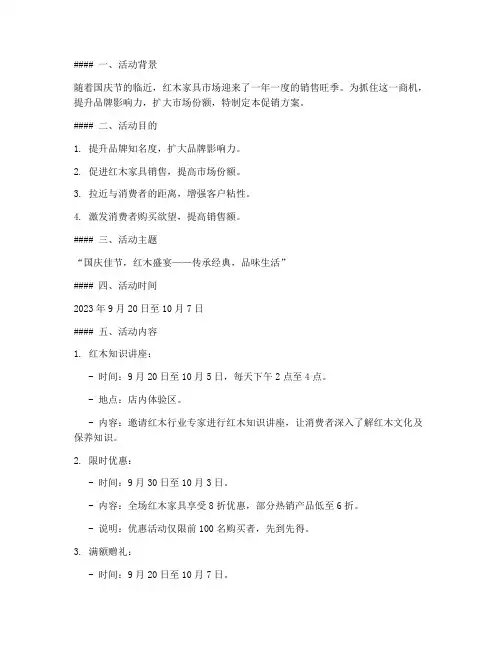 红木国庆促销方案