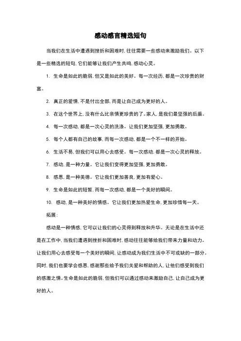 感动感言精选短句