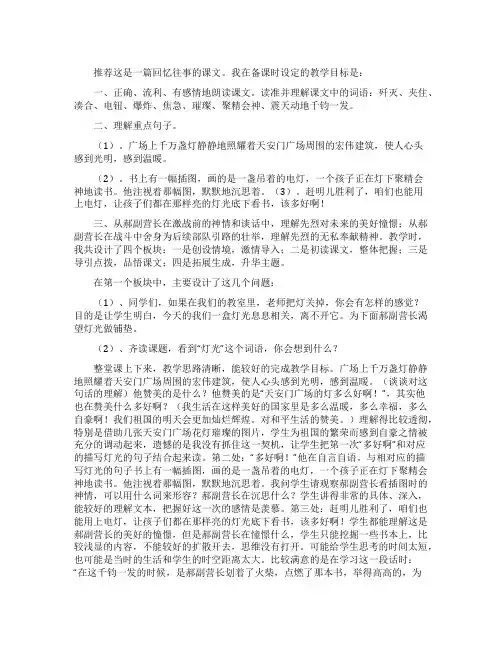 《灯光》教学反思
