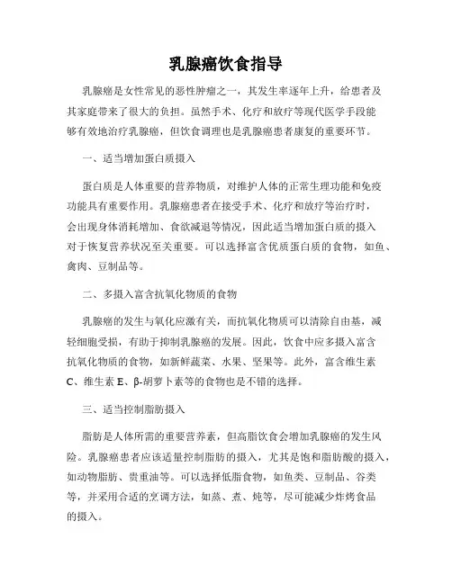 乳腺癌饮食指导
