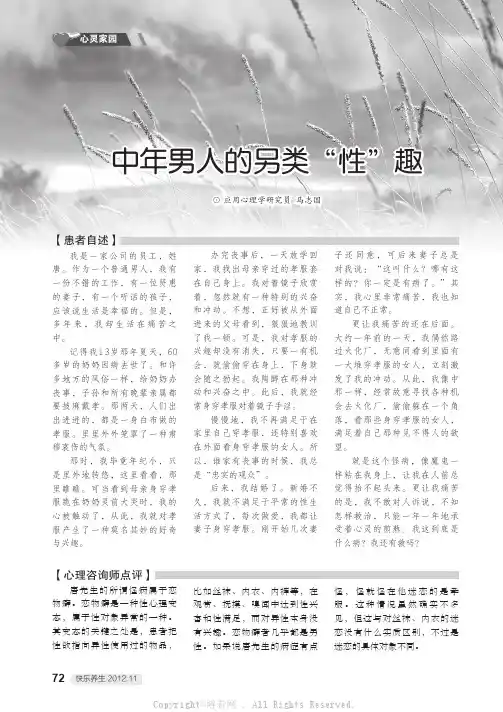 中年男人的另类“性”趣   