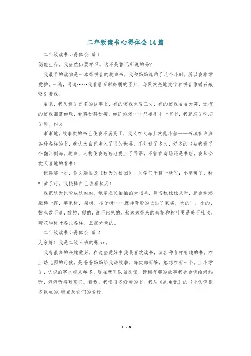 二年级读书心得体会14篇