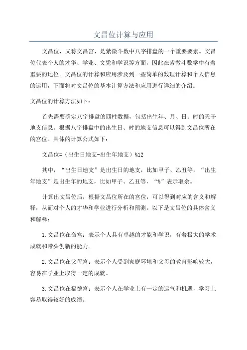 文昌位计算与应用