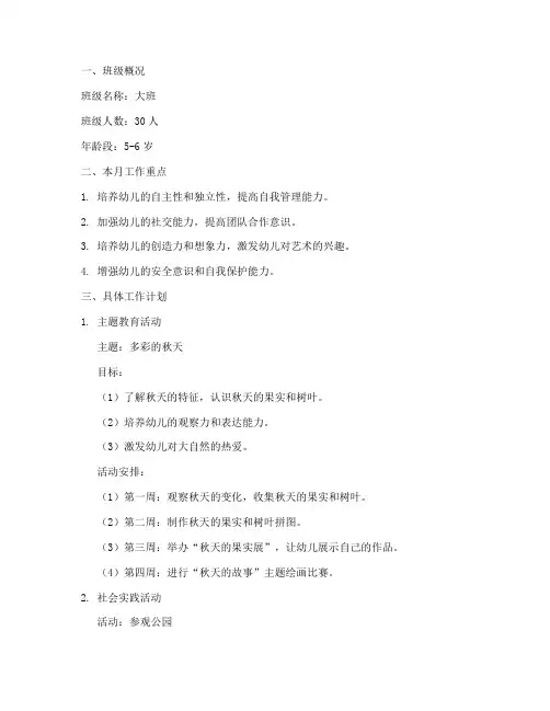 大班十一月工作计划教案