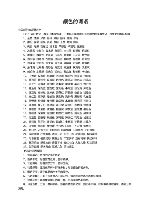 有关颜色的词语大全