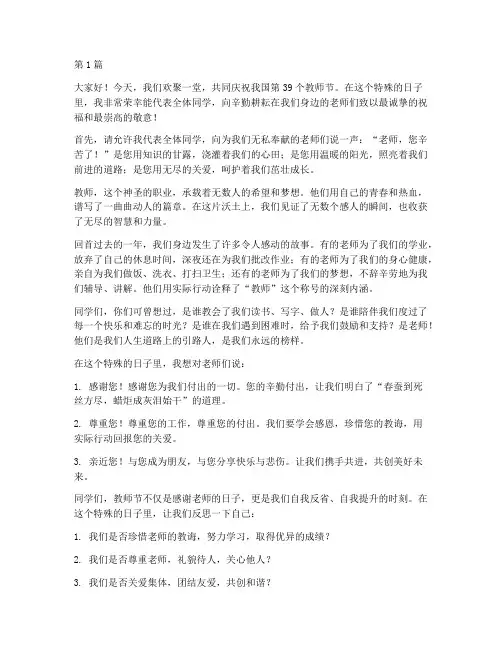 校园教师节小学生发言稿(3篇)