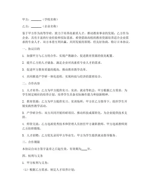 产教融合协议书模板