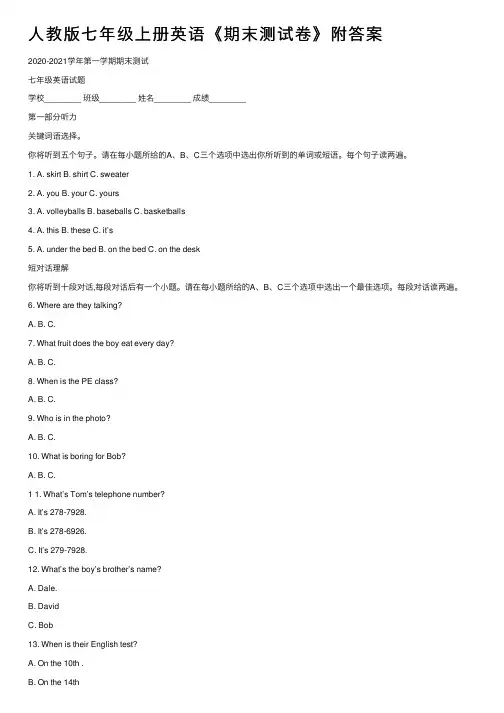 人教版七年级上册英语《期末测试卷》附答案