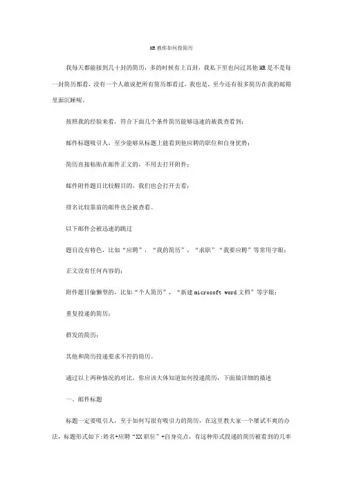 HR教你如何投简历