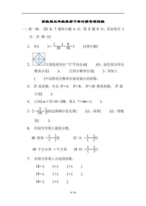 苏教版五年级数学下册计算专项训练含答案
