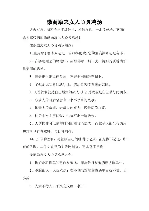 微商励志女人心灵鸡汤(标准版)