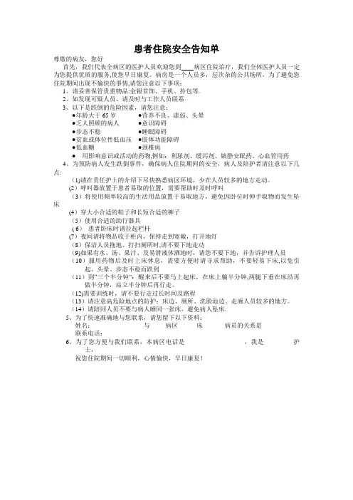 患者住院安全告知书【范本模板】