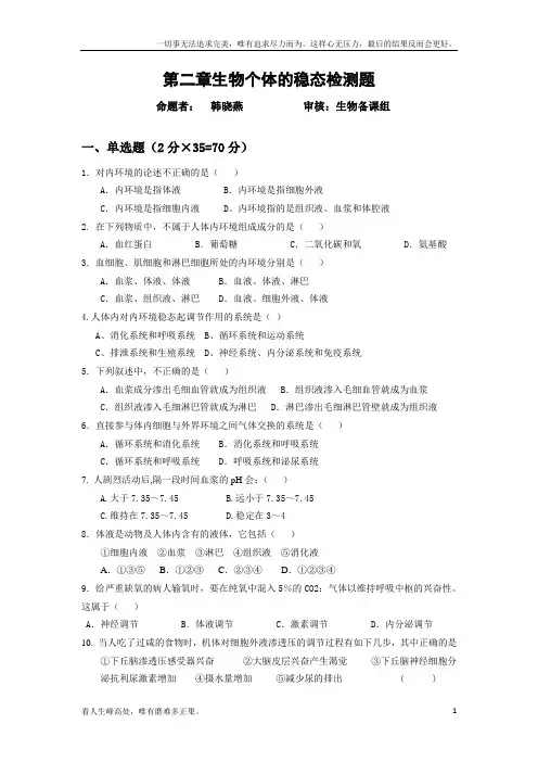 (新)高中生物必修3第二章测试题