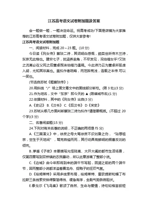 江苏高考语文试卷附加题及答案