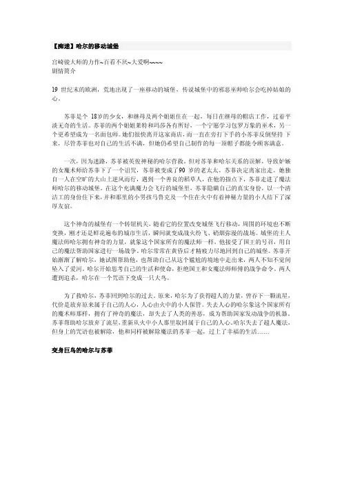 宫崎骏-哈尔的移动城堡剧情简介以及剧情疑难解答