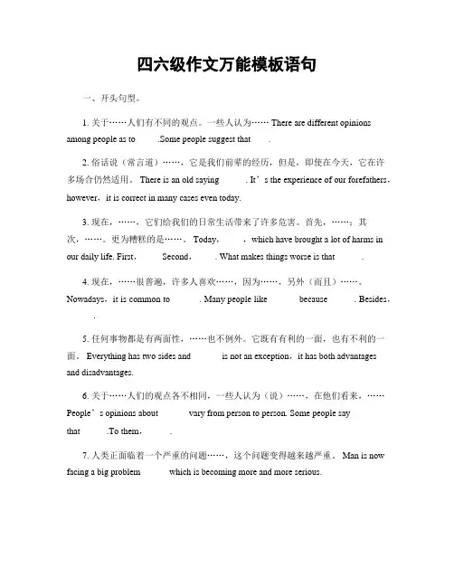 四六级作文万能模板语句